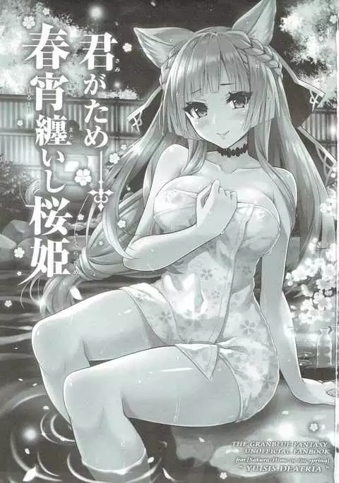 Kimi ga Tame Haruyoi Matoishi Sakura-hime