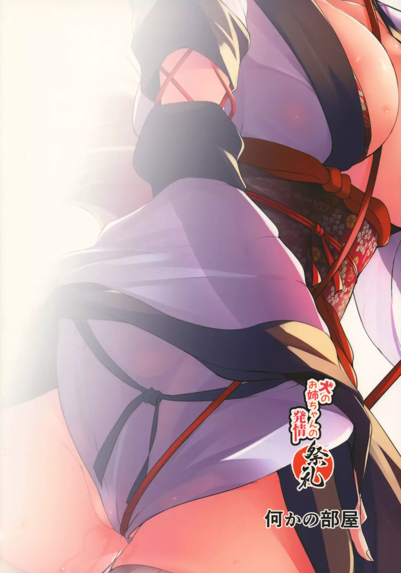 Inu no Onee-chan-tachi no Hatsujou Sairei