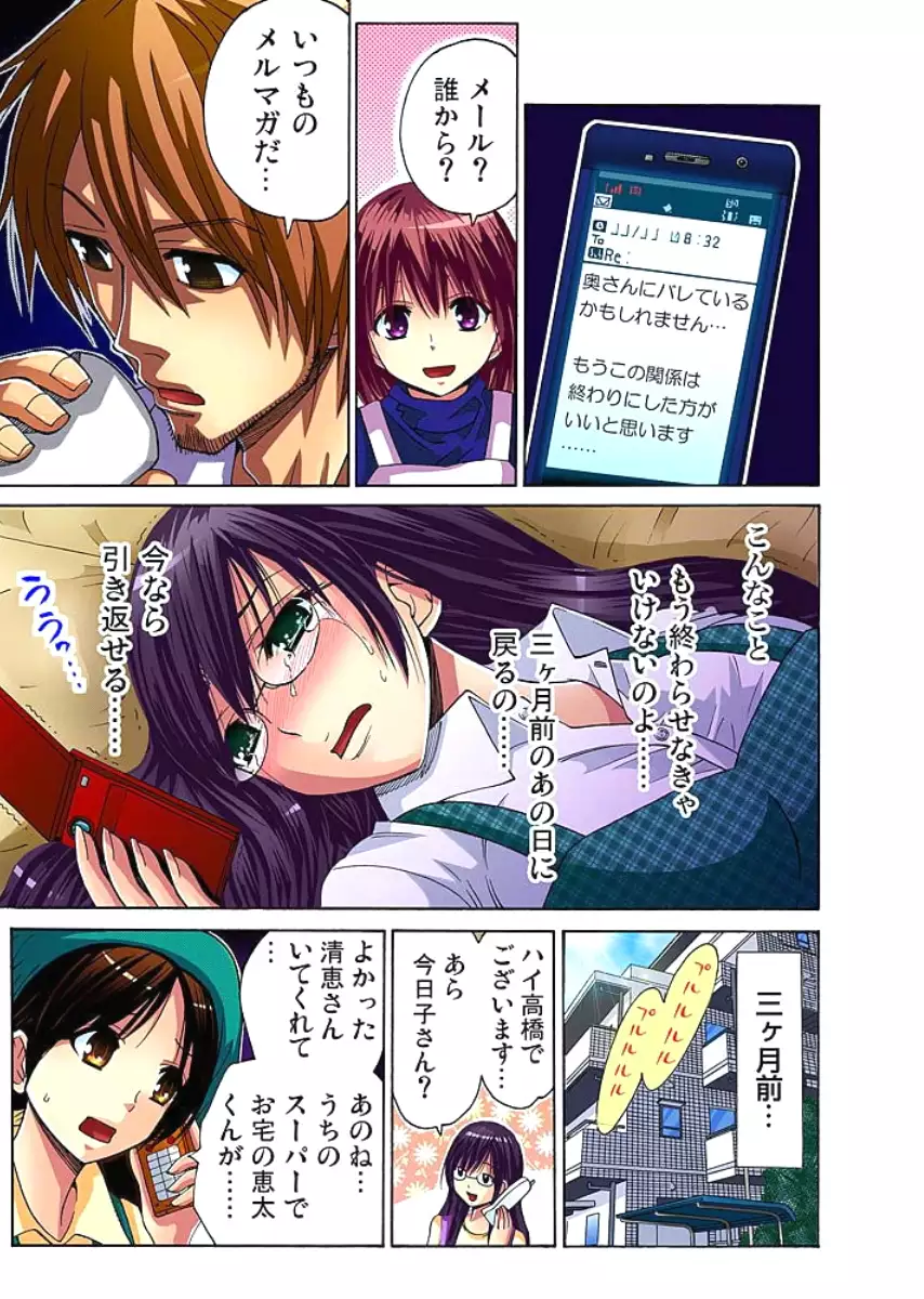 Hitozuma Uzuki Ch. 1-13