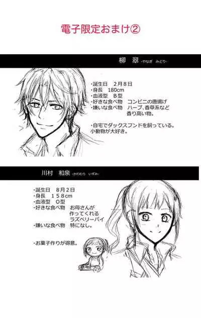 にょたえっち。【単行本版】【電子限定おまけ付き】 2巻