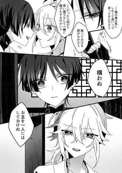 Sayonara, Mata Itsuka