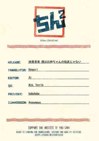 Anesonteihi Boku wa Onee-chan no Omocha ja nai