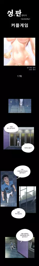 17 Couple Game Ch.0-34