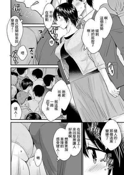 Tonari no Papa no Seiyoku ga Sugokute Komattemasu! Ch. 5