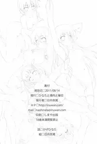 (C80) [Hinata to Keidai to Ennichi (Hinata Nao)] Koyomi Finale (Bakemonogatari)