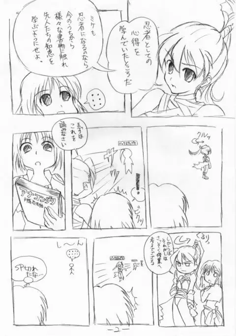 あさしん忍法帖