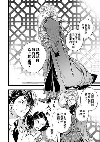 World's End Blue Bird | 末世青鸟 Ch. 4-6
