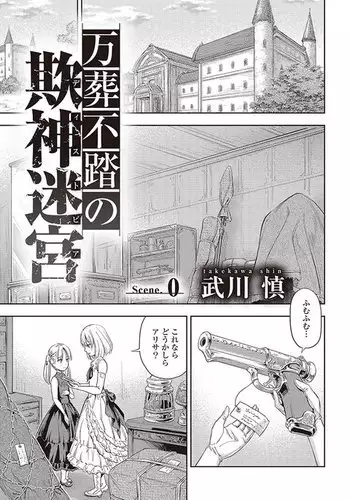 The Funky Labyrinth of the Funerary Step Scene 0