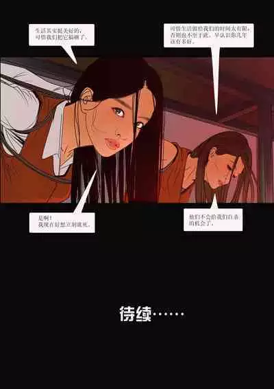 枫语漫画 Foryou 《极度重犯》第七话 Three Female Prisoners 7 Chinese