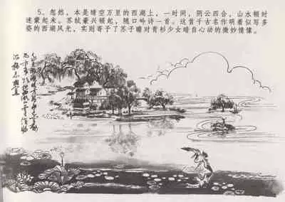 史上名妓 西湖三美-朝云·琴操·春娘（张子明 2016年1月）