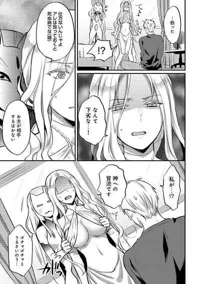 [Koori] Zesshokukei Danshi, Seiyoku o Shiru Ch. 1-32