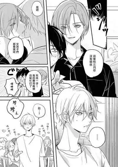 [Utata Hakuto] Yabai Yatsu ni Sukareta Hanashi | 被糟糕的家伙给喜欢上了1-3 [Chinese] [拾荒者汉化组] [Digital]