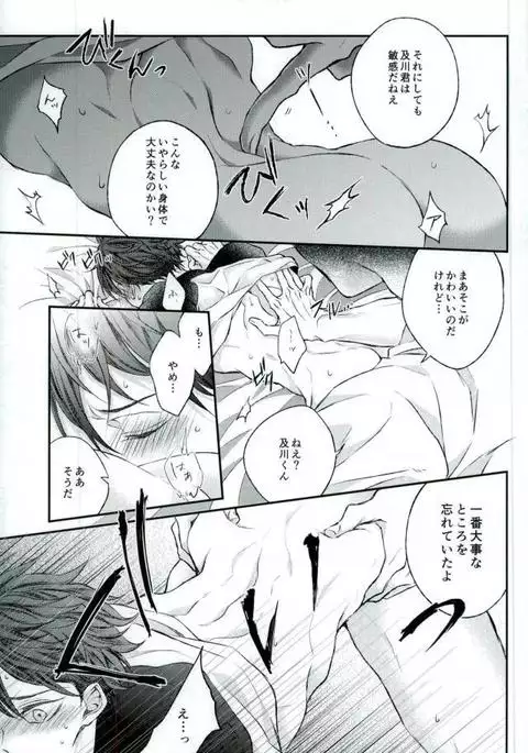 かわいいね、及川くん。