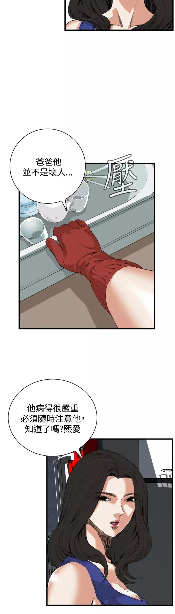 Take a Peek 偷窥 Ch.39~66 中文