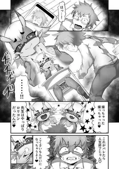 Mesu Ga Oni Chanto Dōtei Sensei