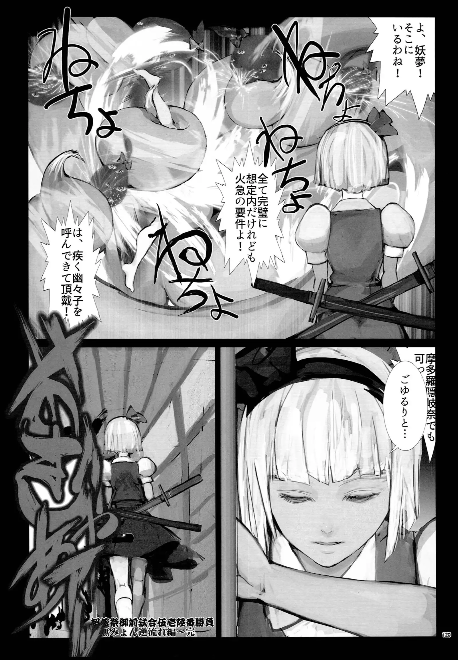 Yakuma Ran Chou Goudoushi - Chou Ran Matsuri