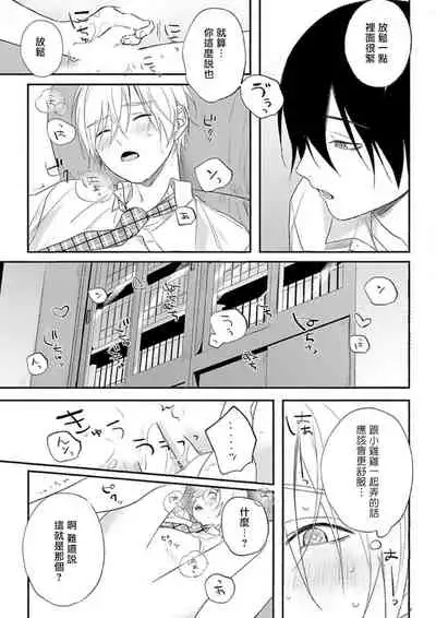 [Utata Hakuto] Houkago Virginity - Virginity afterschool 1-4 [Chinese] [拾荒者汉化组] [Digital]