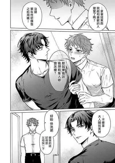 Junboku Kyuuji ga Otoko o Shittara. | 纯朴棒球男孩尝到男人滋味以后 Ch. 1-3