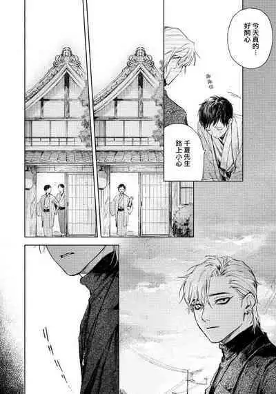 Kimi no Yoru ni Fureru | 触碰你的黑夜 Ch. 1-4