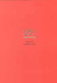 [MASHIRA-DOU (Mashiraga Aki)] MOTO-KANO [2019-01-12]