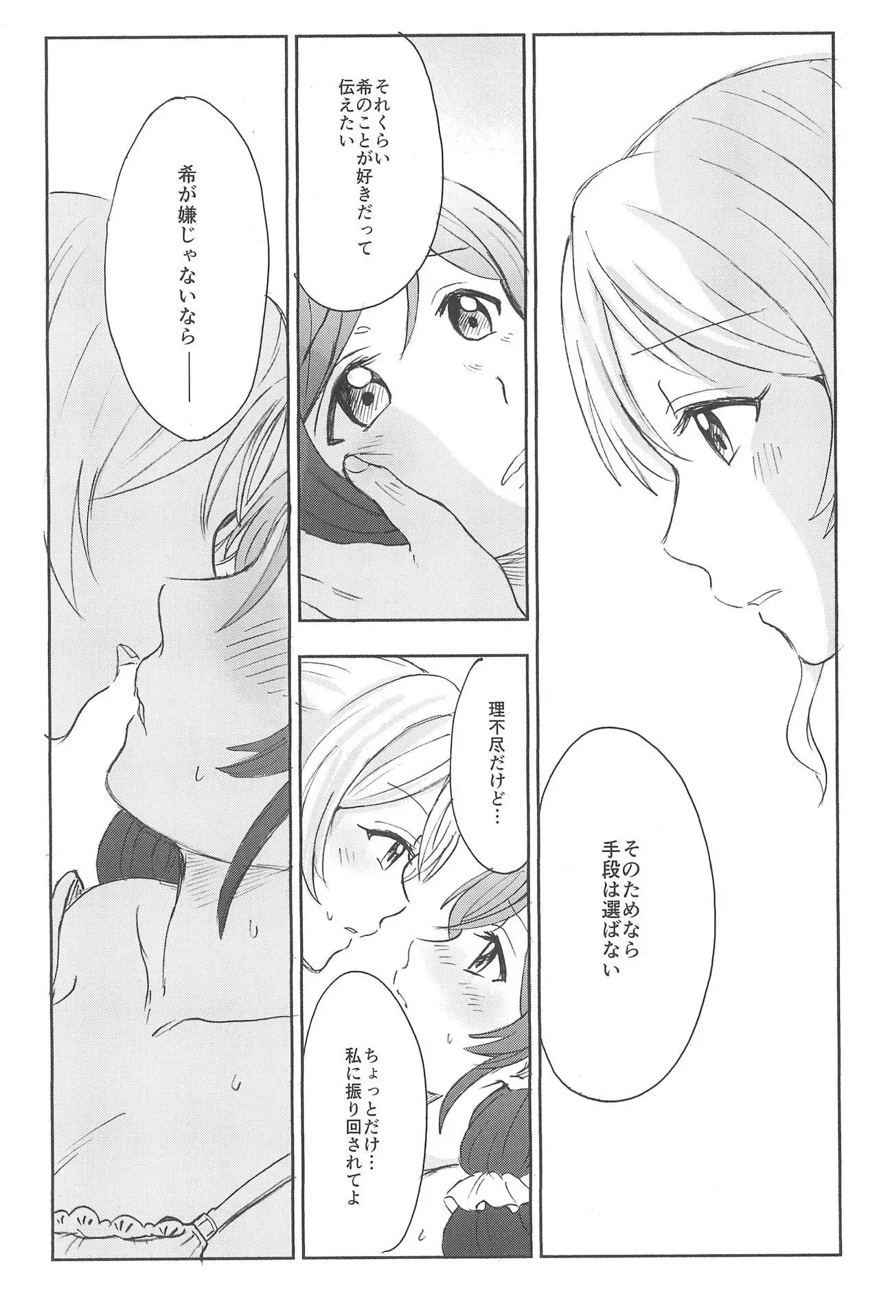 Unbalance Emotional Heart