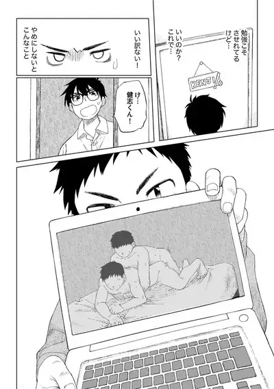 Kusogaki to Shinmai Kateikyoushi