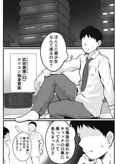 [Pop Machine-gun (Kaho Ren)] Ayashii Massage-ten Ittara Meikko ga Kita