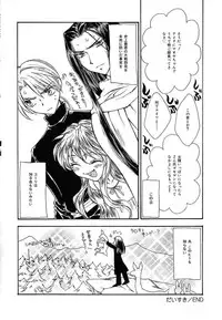 [Yumiya Yukarigawa] Femme Fatale