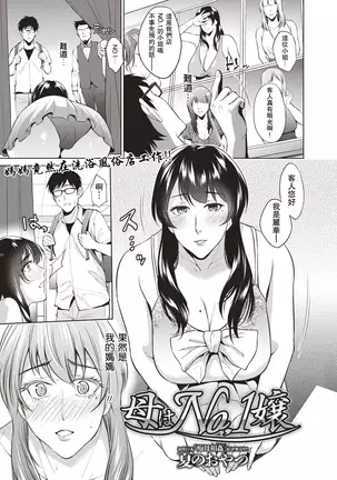 Haha wa No.1 Jou