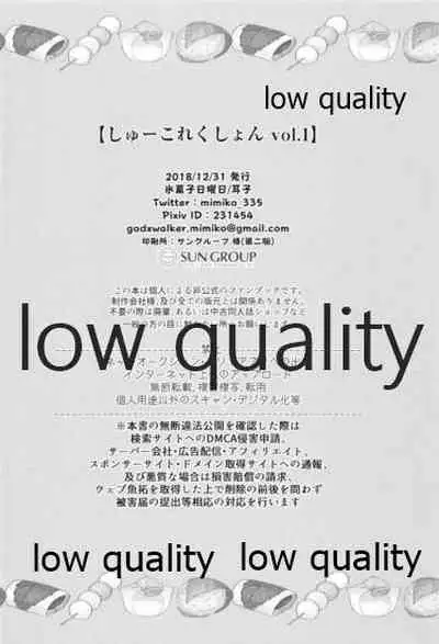 しゅーこれくしょん Vol.1