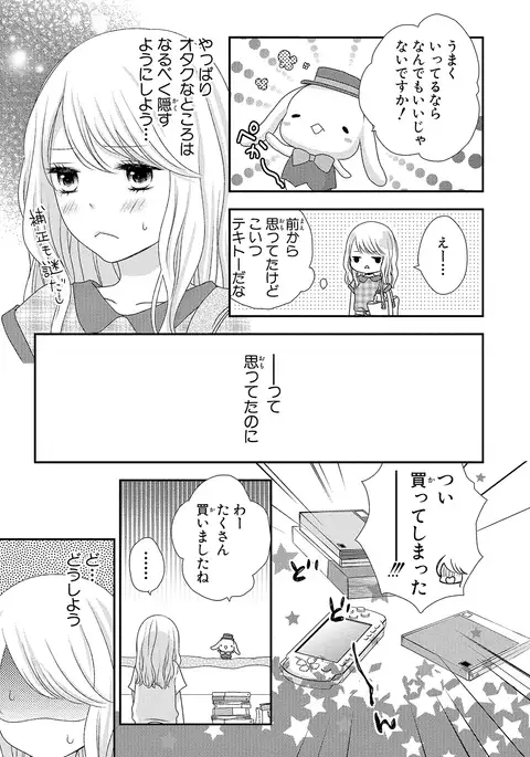 Boku no Onna no ko Jijou