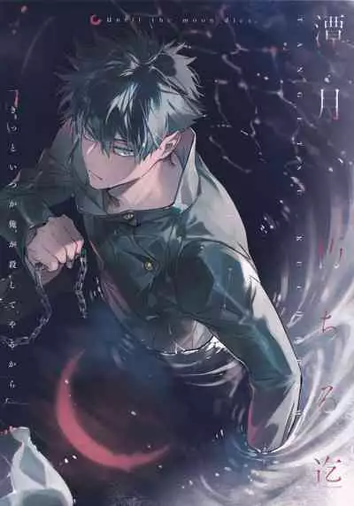 [CANARY (bi)] Tangetsu, kuchiru made (Jujutsu Kaisen)