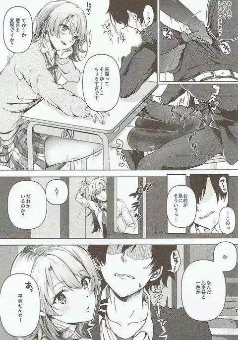 Yahari Ore wa Isshiki Iroha no Tenohira Ue de Odoritsuzukeru.