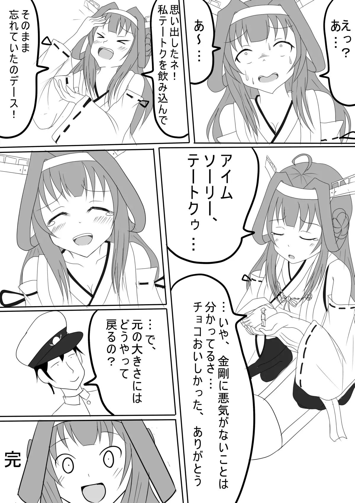 Kongou no Valentine Choco