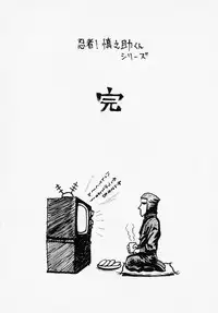 [Karma Tatsuro] Shinobi no Sakura