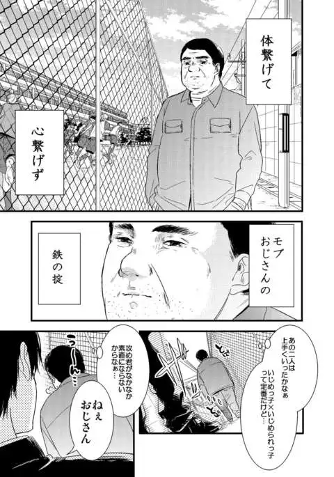 Mob Oji-san Demo Koi ga Shitai!