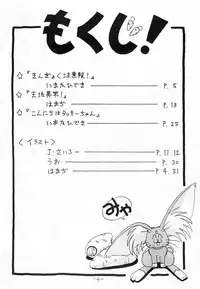 (C47) [Imakaya (Hamadi, Imaka Hideki)] Chin Chin Munyoo! (Tenchi Muyou!)