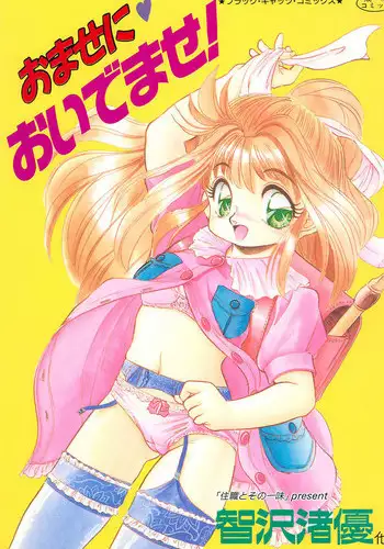 [Tomozawa Shou, Mia, DEME] Omase ni ♥ Oidemase!