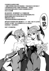 (C86) [Ajisaidenden (Kawakami Rokkaku, Takanashi Rei)] FutanaLiliMorri (Darkstalkers) [Chinese] [無邪気漢化組]