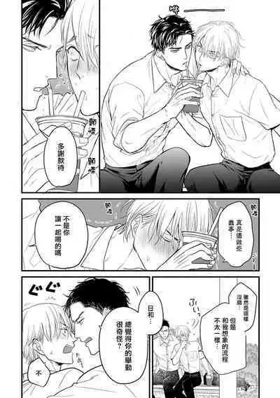 Tabetemo Oishiku Arimasen 2 | 尝起来一点都不好吃 2 Ch. 6-8