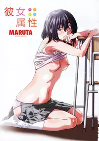 [MARUTA] Kanojo Zokusei -Kimi Zoku-