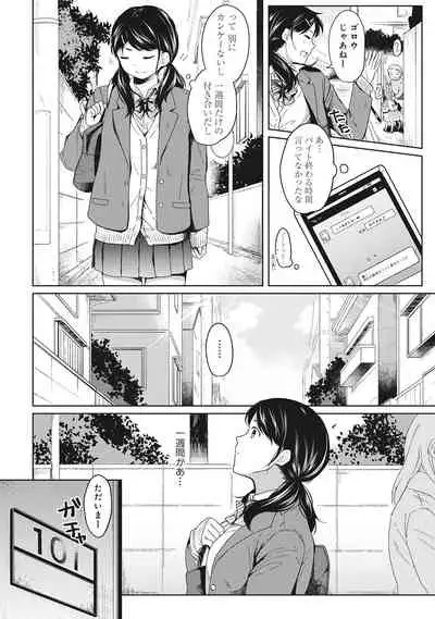 [Fumitsuki Sou] 1LDK+JK Ikinari Doukyo? Micchaku!? Hatsu Ecchi!!? Ch. 1-19