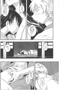 (C84) [Fiance Tank (Matsue-)] Nakayoshi. (Gintama)