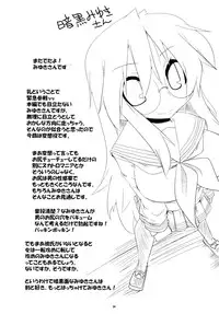 (C74) [Raiden Labo (Raiden)] OH! my Milk (Lucky Star)