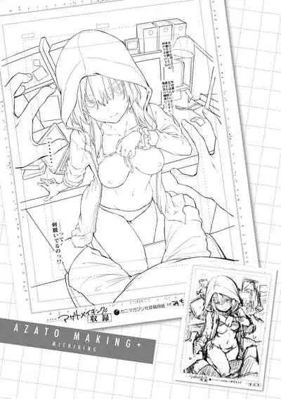 アザトメイキング+ デジタル特装版 追加パック