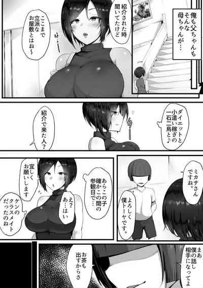 虜の母3～ハハトラレ～