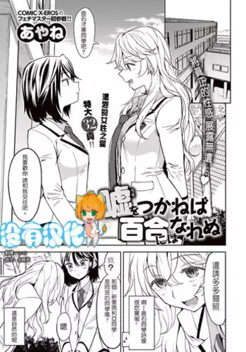 [Ayane] Uso o Tsukaneba Yuri ni wa Narenu | If a Lie Is Not Told, It Cannot Become Yuri (COMIC Kairakuten XTC Vol.7) [Chinese] [沒有漢化] [Digital]