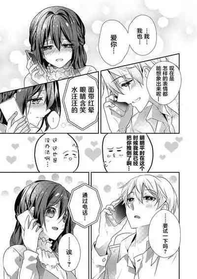 Skirt no Naka wa Kedamono deshita. Ch. 26