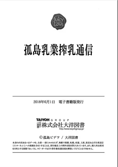 Kojima Nyuugyou Sakunyuu Tsuushin