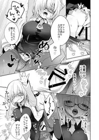[Kumakumaice (tsucaco)] Kumadea no my Room (Fate/Grand Order) [Digital]